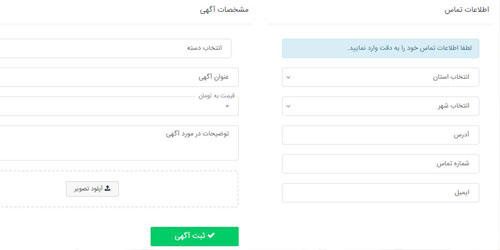 راهنمای ثبت آگهی