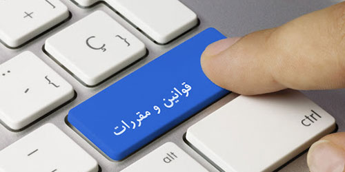 شرایط و قوانین درج آگهی